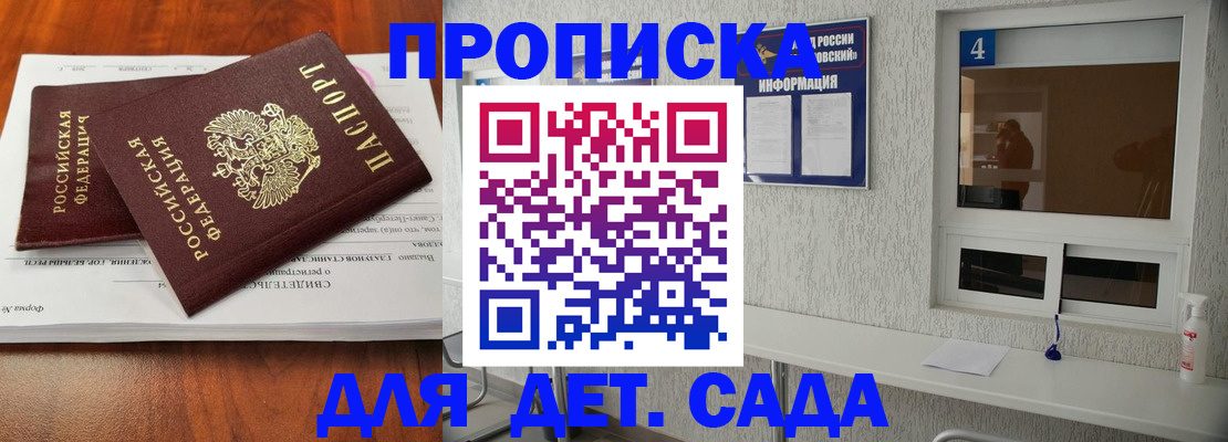 регистрация для дет. сада в Бологом