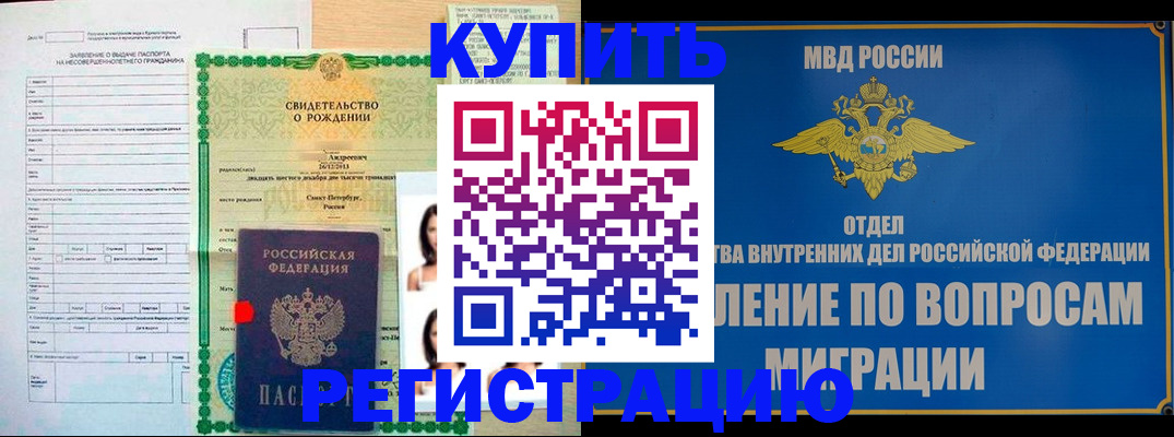 прописка паспорт в Бологом