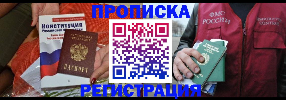 прописка поиск в Бологом